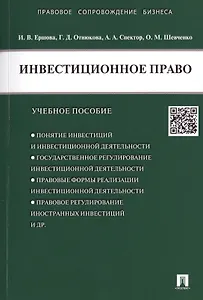 Инвестиционное право.Уч.пос.