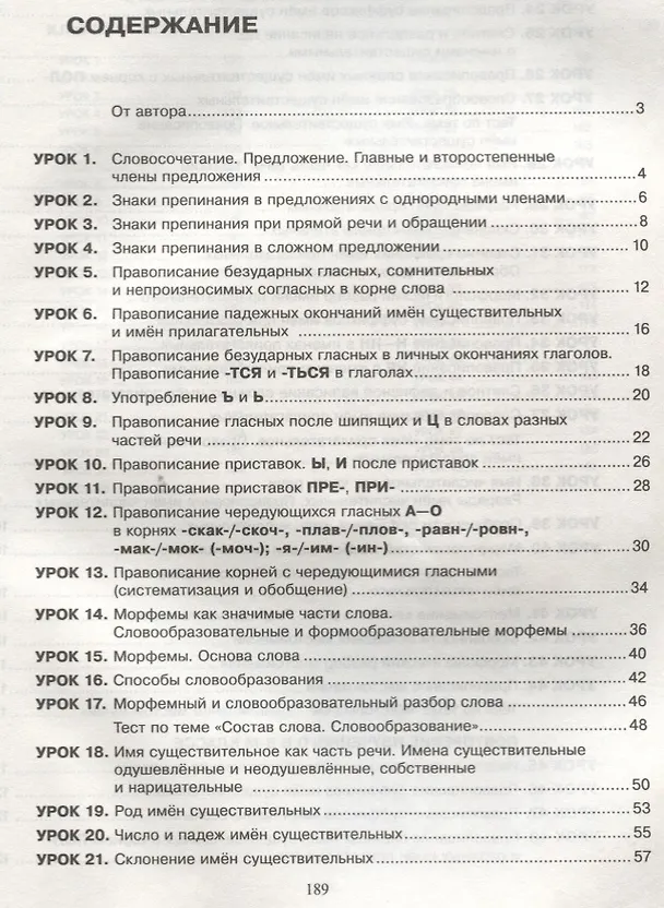 Книга Русский язык на отлично. 6 класс: пособие для учащихся (Татьяна Балуш) — 2
