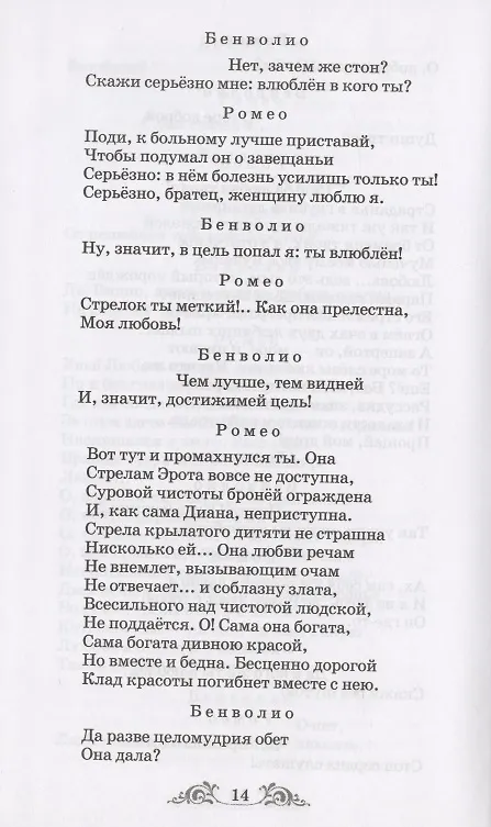 Книга Ромео и Джульетта. Сонеты (Уильям Шекспир) — 3