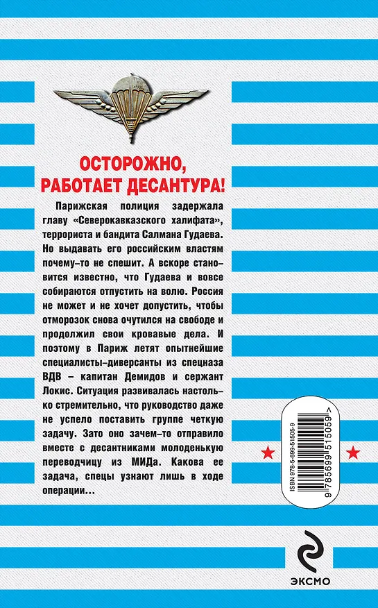 Книга Осторожно, работает десантура! (Сергей Зверев) — 2