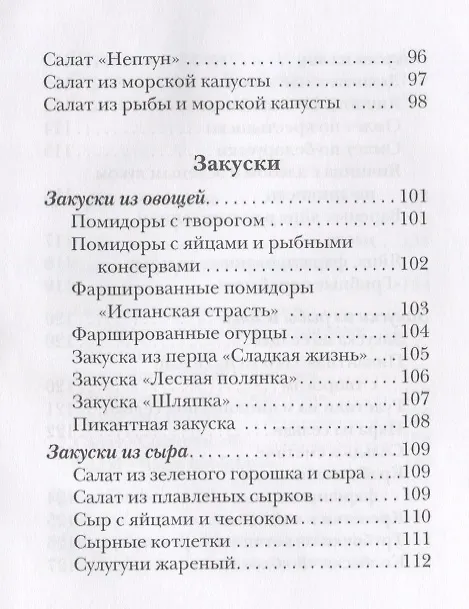 Книга Экспресс-меню. 300 блюд за 5 минут! (Ксения Якубовская) — 7