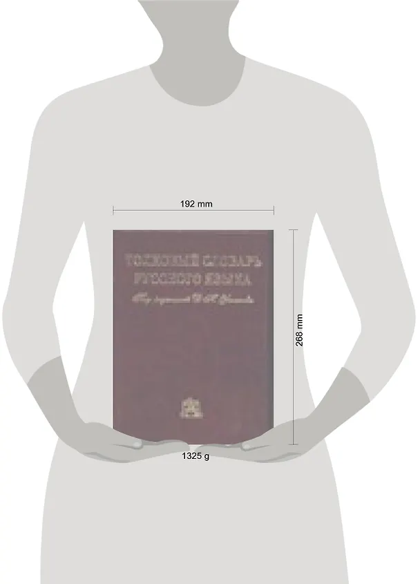Книга Толковый словарь русского языка. Том I, II, III, IV (комплект из 4 книг) (Д. Ушаков) — 5