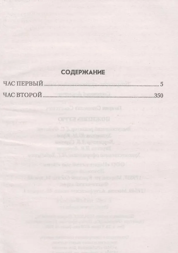 Книга Пожнешь бурю : роман (Станислав Гагарин) — 3
