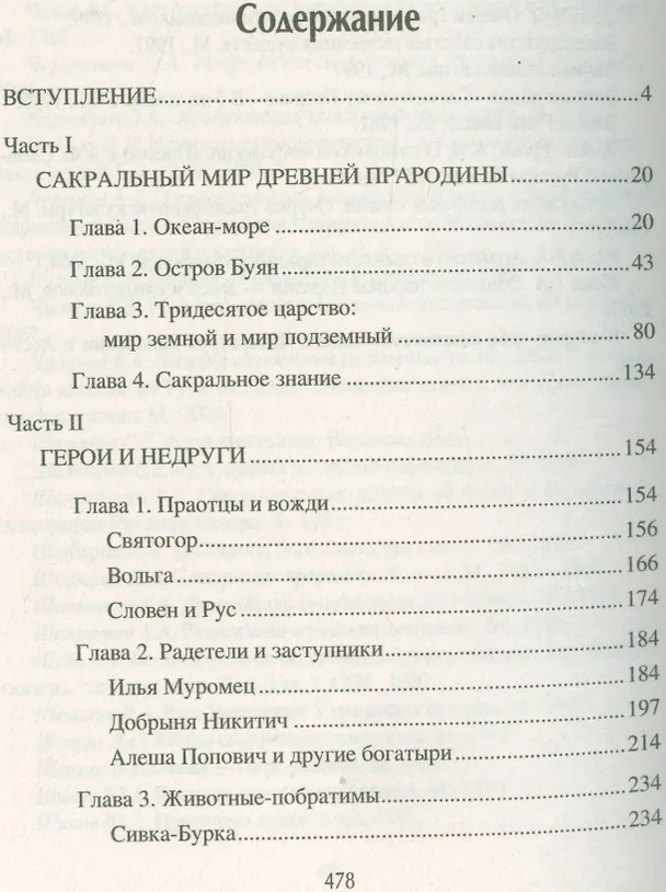 Книга Гиперборейские тайны Руси (Валерий Дёмин) — 2