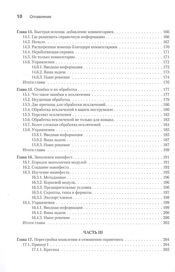 Книга Изучаем скриптинг PowerShell за месяц, занимаясь один час в день. 2-е изд. (Дон Джонс, Джеймс Петти, Джеффри Хикс) — 13