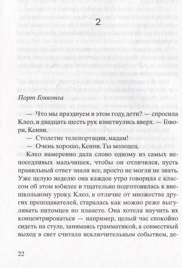 Книга Новый Вавилон (Мишель Бюсси) — 3