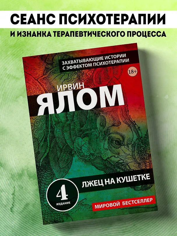 Книга Комплект "Терапевтическая проза Ирвина Ялома" (набор из 5 книг) (Ирвин Ялом) — 8
