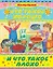 Что такое хорошо и что такое плохо. Стихи, рассказ — 2398979 — 1