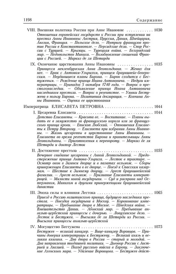 Книга Русская история в жизнеописаниях ее главнейших деятелей (Николай Костомаров) — 6