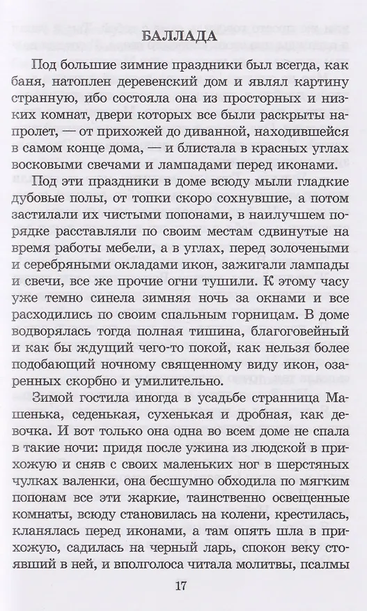 Книга Тёмные аллеи (Иван Бунин) — 6