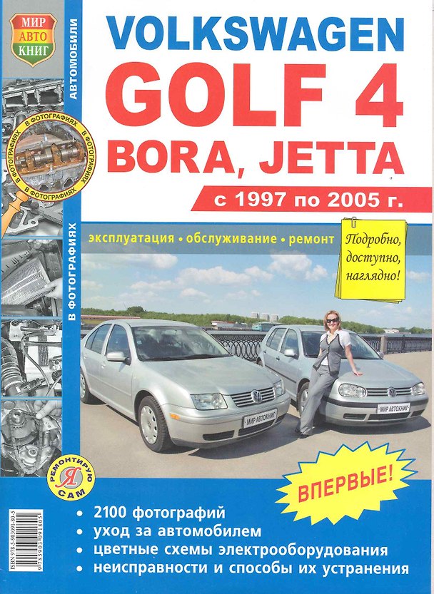 Книга VW GOLF 4 Jetta Bora ч/б фото с 1997-2005 г () — 1