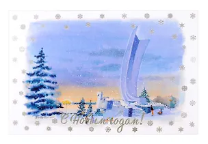 Открытка "С новым годом! Самара" 3070868