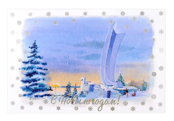 Открытка "С новым годом! Самара" 3070868 — 1