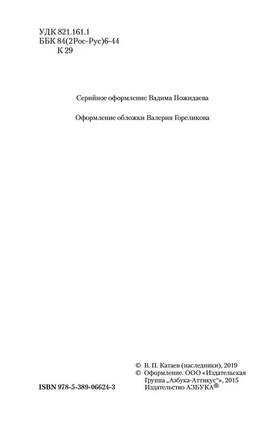 Книга Белеет парус одинокий (Валентин Катаев) — 10