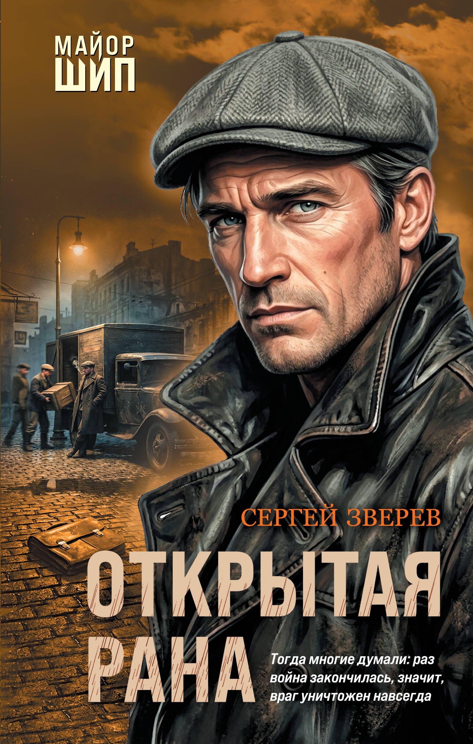 

Открытая рана