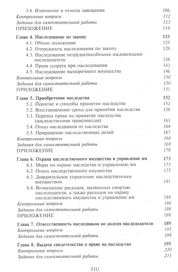 Книга Наследственное право. Учебное пособие для студентов вузов (Ольга Ильина, Маргарита Самойлова, Нодари Эриашвили) — 3