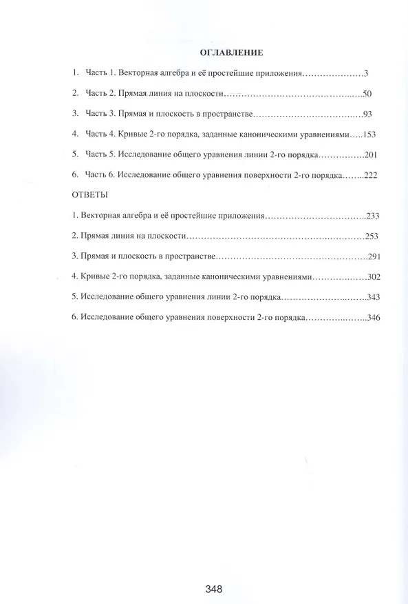Книга Задачи для контрольных работ по аналитической геометрии () — 2