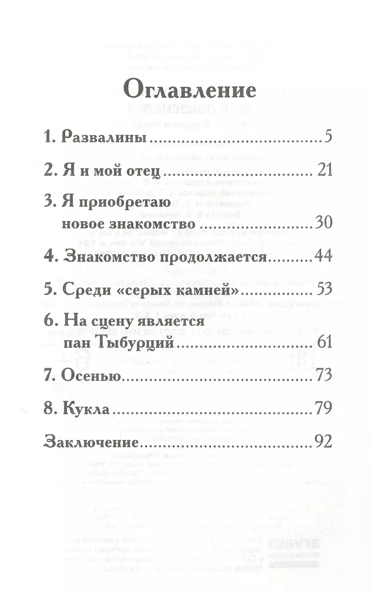 Дети подземелья. По повести 