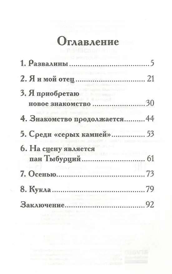 Книга Дети подземелья. По повести "В дурном обществе" (Владимир Короленко) — 2