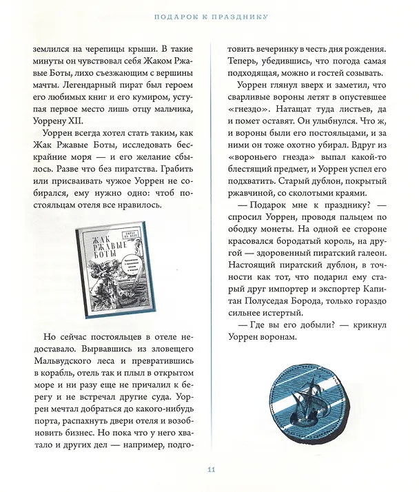 Книга Уоррен XIII и Тринадцатилетнее проклятие (Таня Дель Рио) — 4