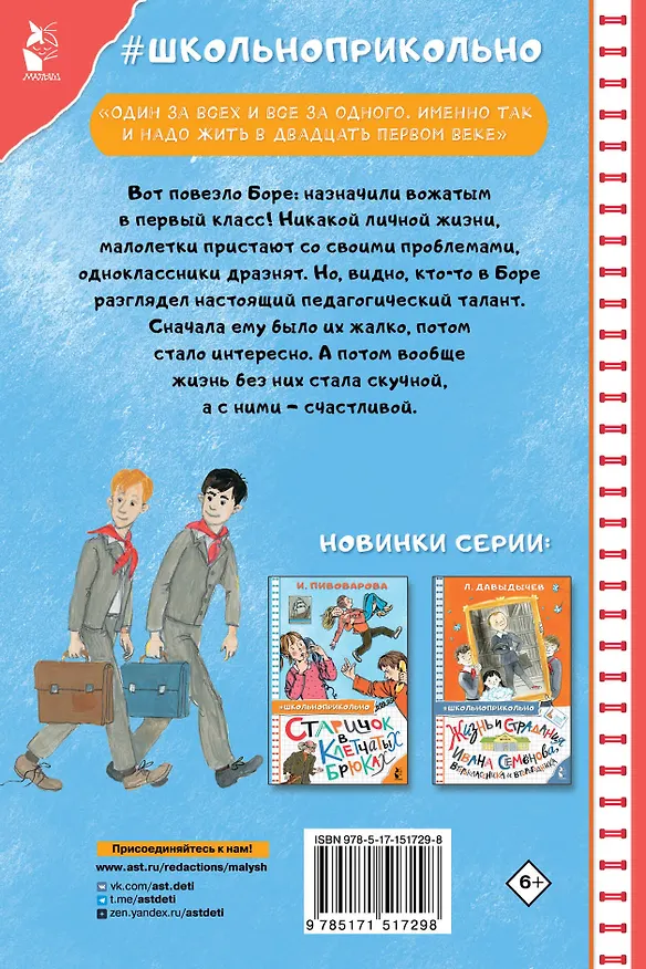 Книга Чудак из 5 "Б" (Владимир Железников) — 2