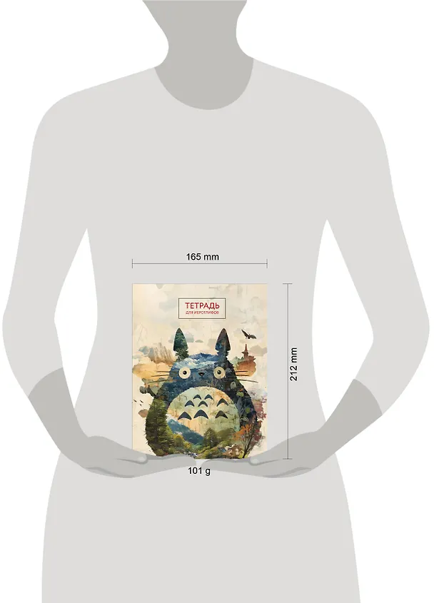 Книга Тетрадь для иероглифов (Тоторо) () — 10