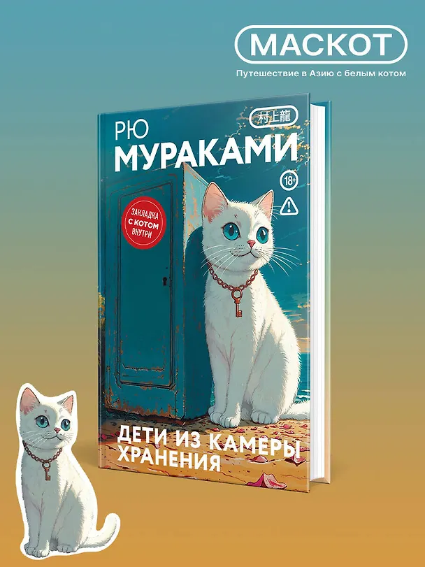 Книга Дети из камеры хранения (Рю Мураками) — 6