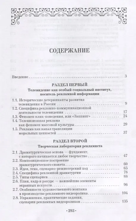 Книга Драматургия и режиссура, экспрессия рекламного видео. Уч. пособие () — 2
