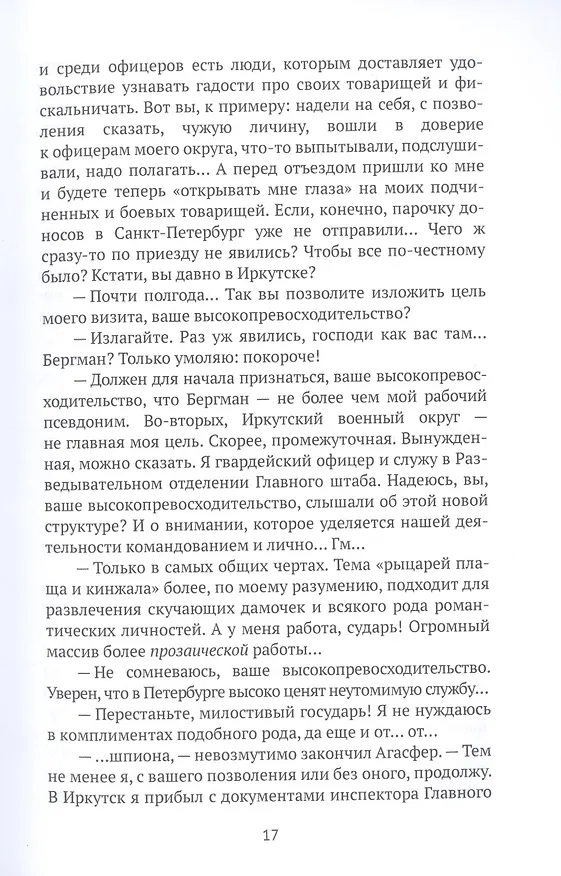Книга Чужое лицо (Вячеслав Каликинский) — 7