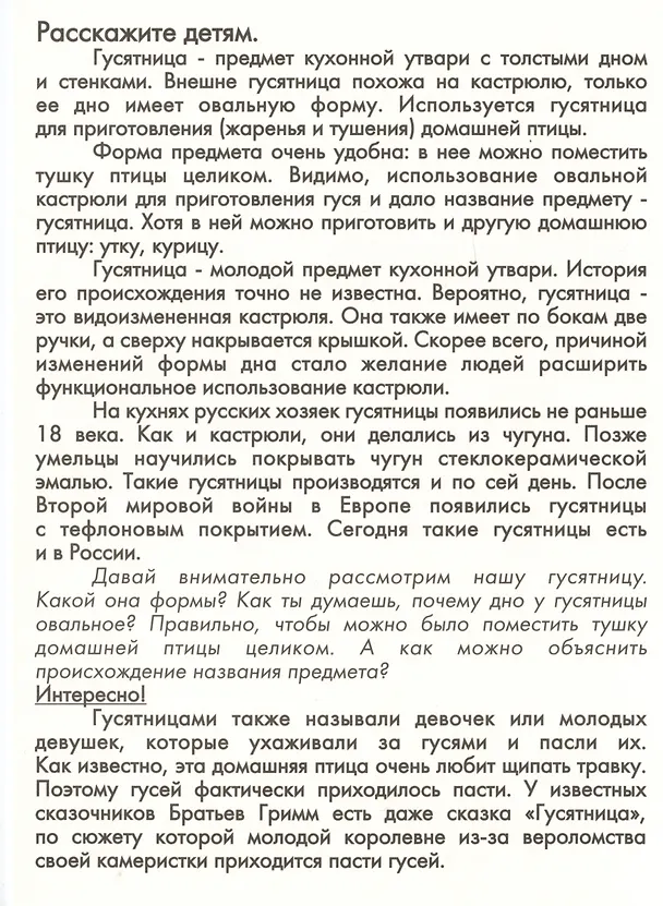 Книга Посуда Дидактические карточки для ознакомления с окружающим миром () — 4