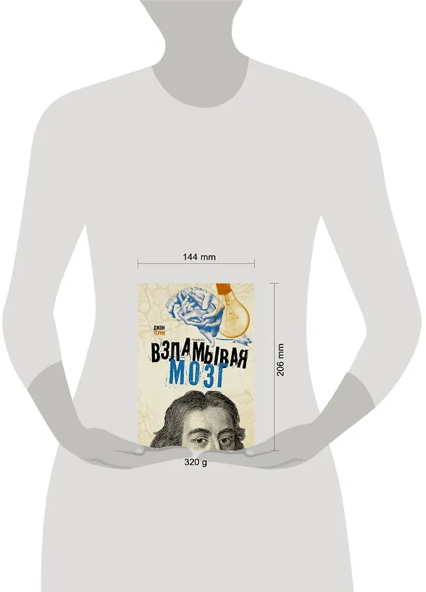 Книга Взламывая мозг (Джон Тёрни) — 4