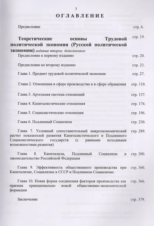 Книга Русская политическая экономия ( критика Английской политической экономии). () — 2