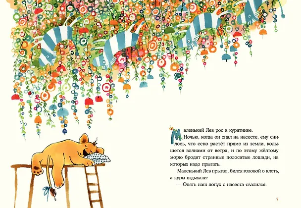 Книга Маленький Лев (Наташа Гурова) — 2