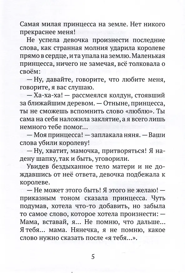 Книга Я люблю тебя, мама! (Людмила Егорова-Кудряшова) — 3