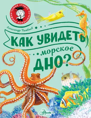 Как увидеть морское дно? — 2965328 — 1