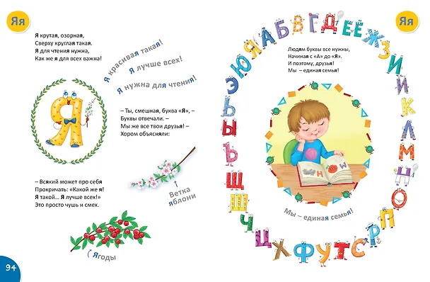 Книга Самая-самая Азбука (Евгений Сосновский) — 7