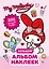 My Melody. Большой альбом наклеек — 3097750 — 1