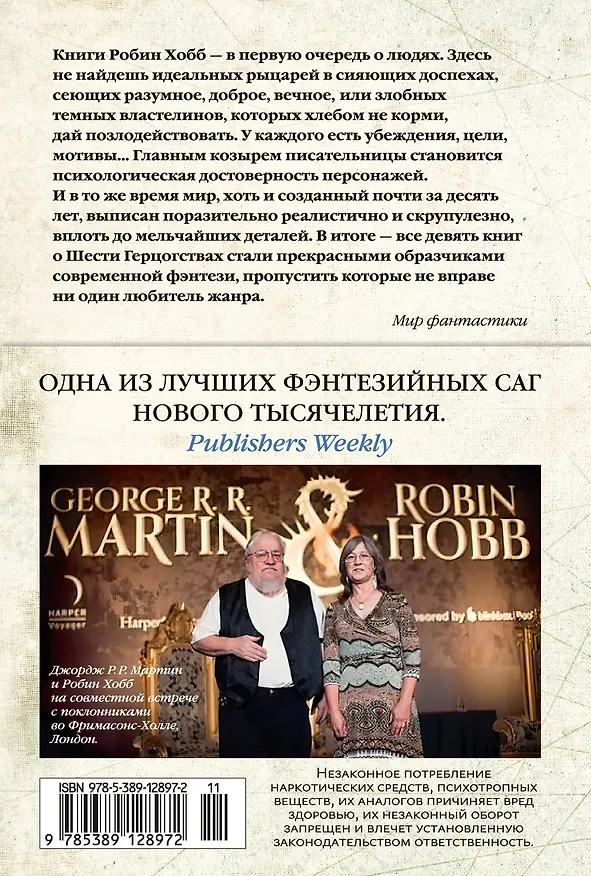 Книга Сага о живых кораблях. Книга 2. Безумный корабль (Робин Хобб) — 2