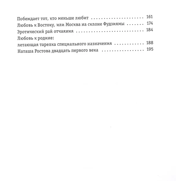 Книга Бог Х: эссе (Виктор Ерофеев) — 3