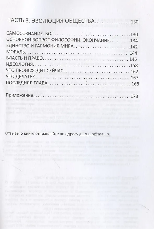 Книга Как устроен мир людей (Виктор Ракович) — 4