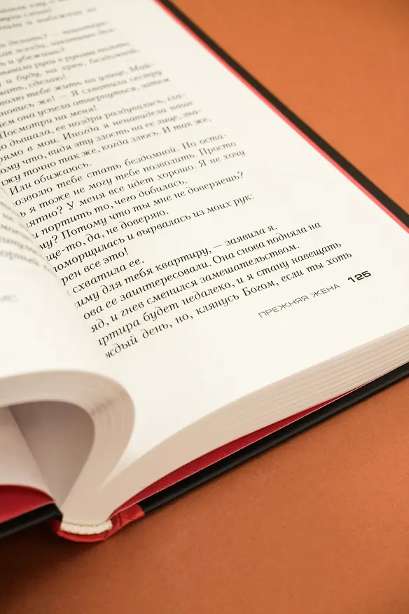 Книга Прежняя жена (Шанора Уильямс) — 11