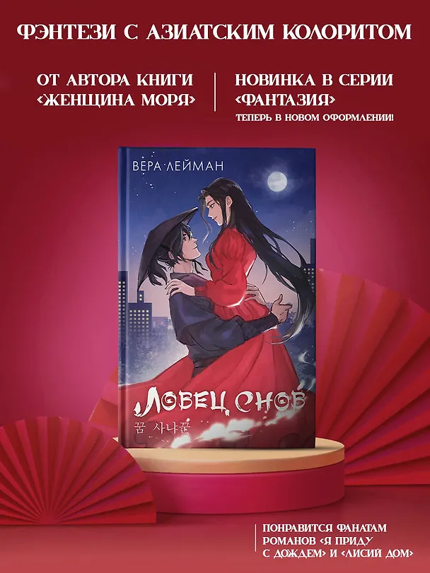 Книга Ловец снов (Вера Лейман) — 4