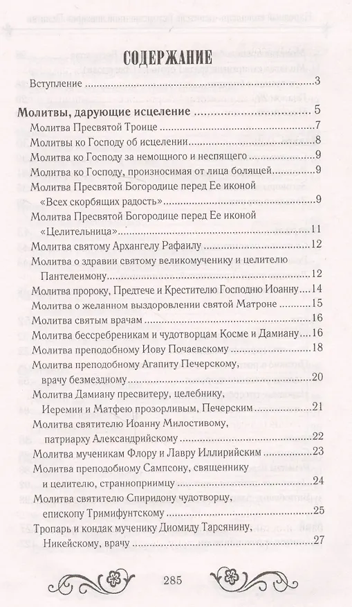 Книга Народный календарь-целитель потомственной знахарки Пелагеи () — 7