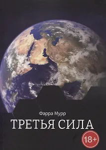 Третья Сила