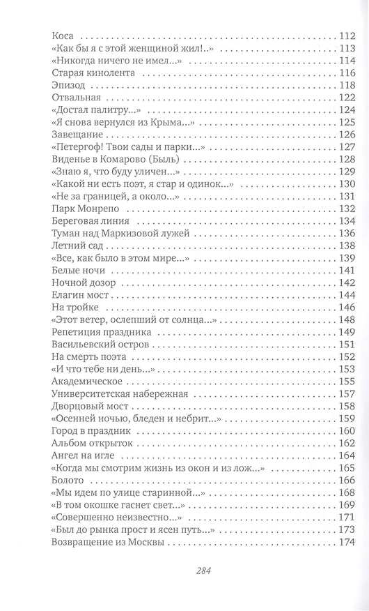 Книга Небо на ремонте: стихотворения (Геннадий Григорьев) — 4