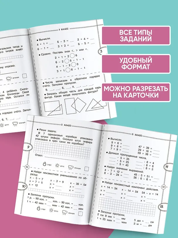 Книга Тренажер по математике. 1-4 класс (Светлана Бахтина, Татьяна Позднева) — 5
