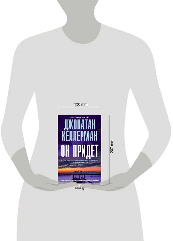 Книга Он придет (Джонатан Келлерман) — 5