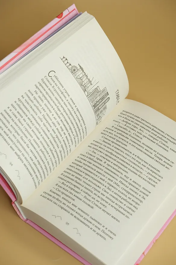 Книга Бесишь меня, Ройс Таслим (Лорен Хо) — 15