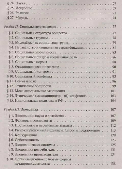 Книга Обществознание в таблицах и схемах. Интенсивная подготовка к ЕГЭ: обобщение, систематизация и повторение курса. 10-11 классы (Ирина Крутова, Роман Пазин) — 3