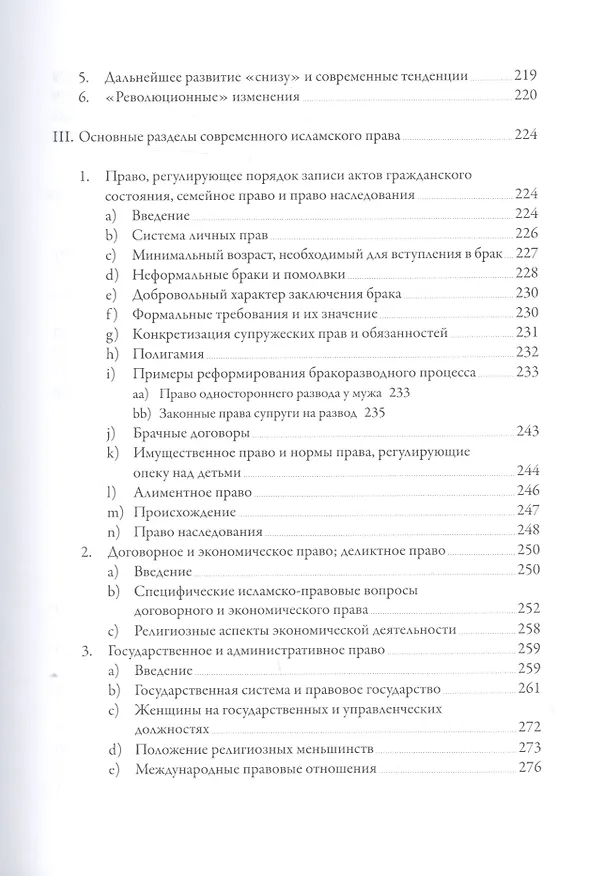 Книга Исламское право: история и современность () — 6